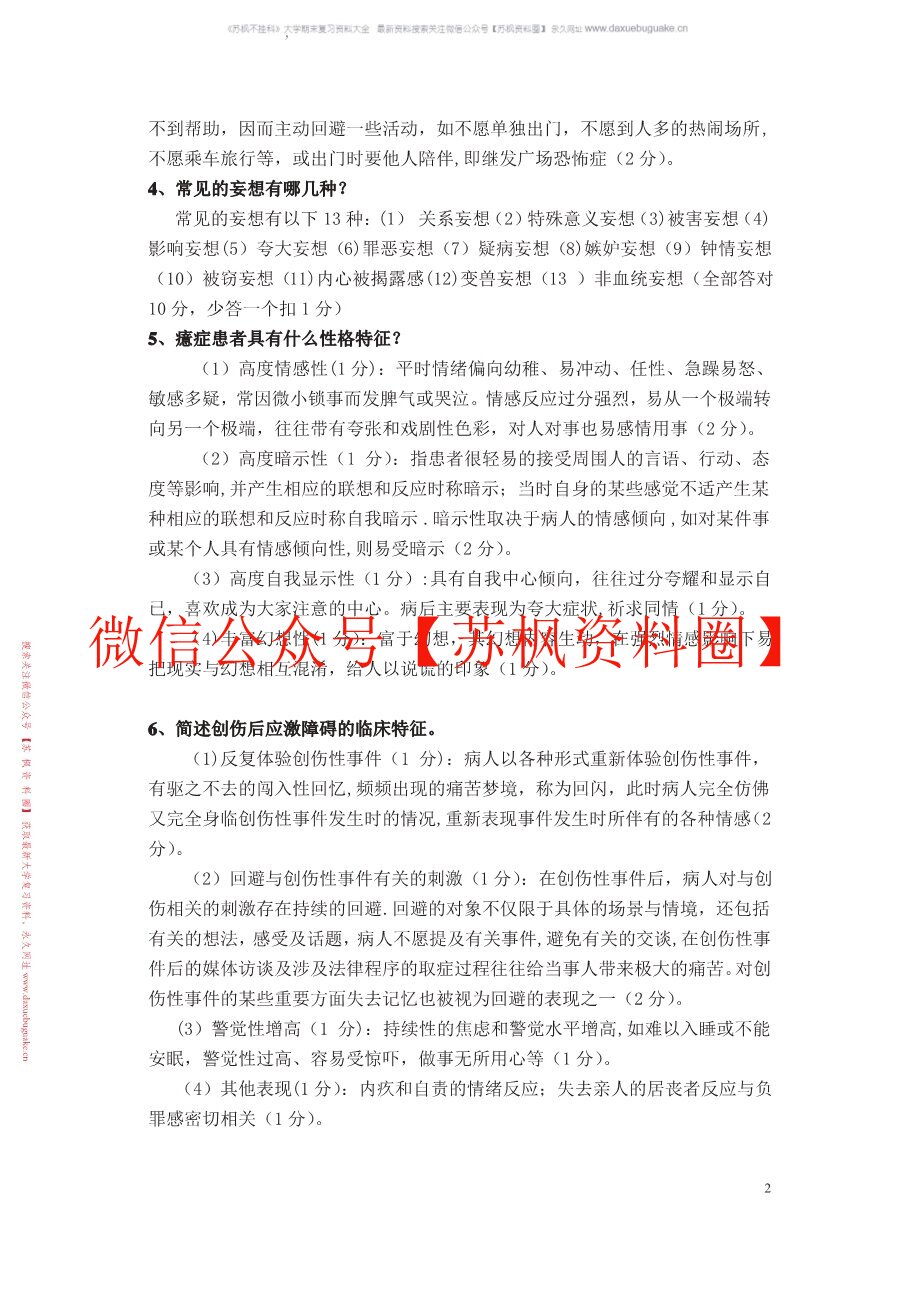 变态心理学
